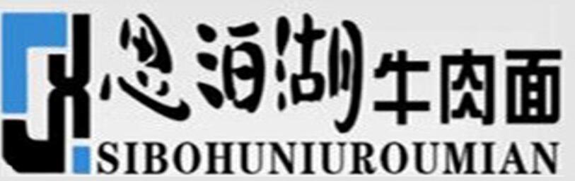 一碗動(dòng)真格的蘭州牛肉面——蘭州思泊湖牛肉面！