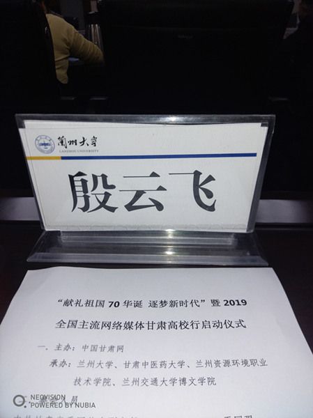 暨2019**主流網(wǎng)絡(luò)媒體甘肅高校行啟動儀式，思泊湖承幸參加！