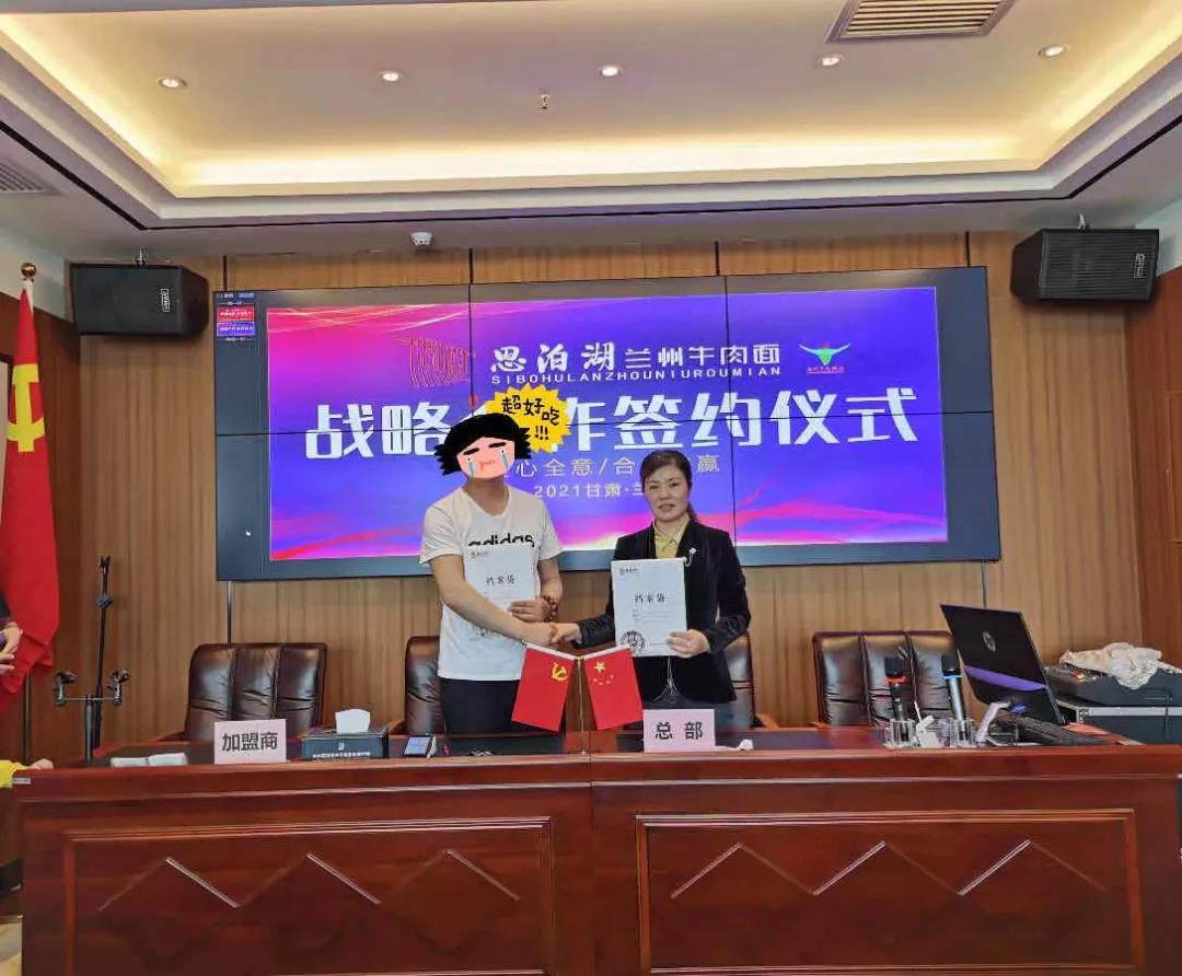 熱烈祝賀甘肅省慶陽市張總成功簽約思泊湖牛肉面品牌