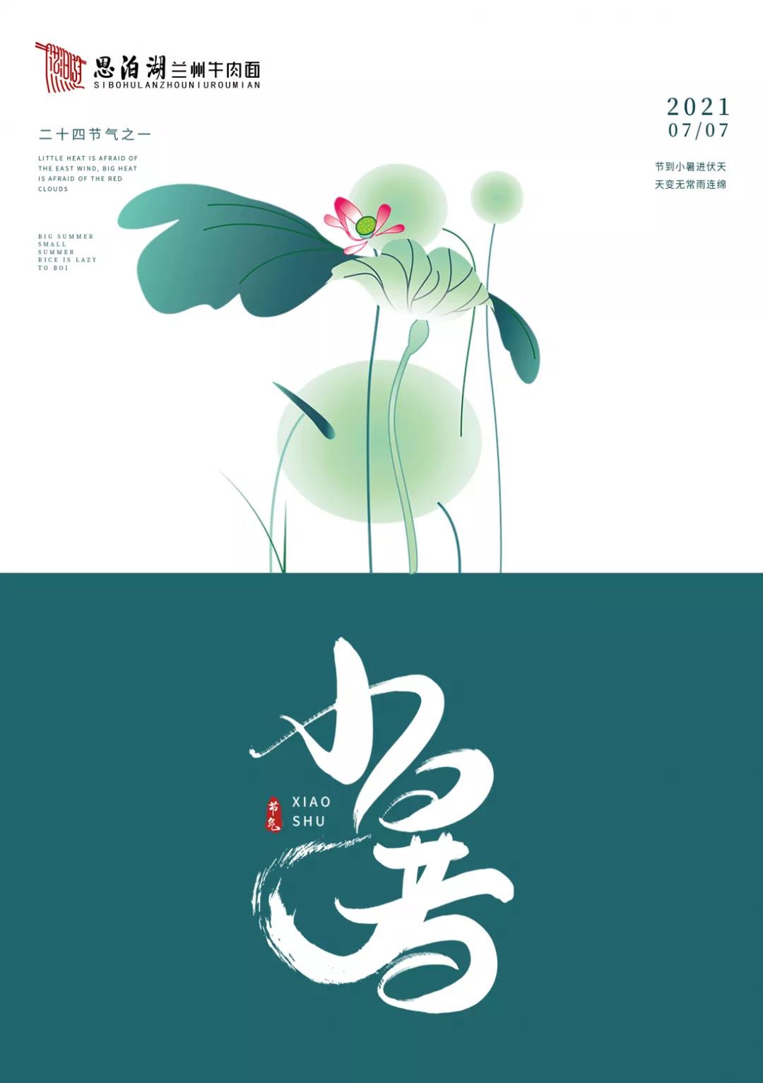 小暑 | 倏忽溫風(fēng)至,因循小暑來(lái)
