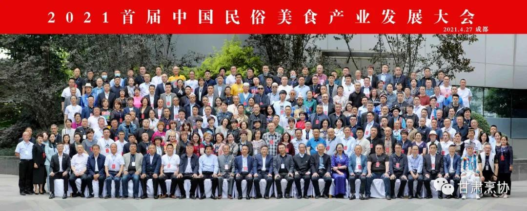 甘肅省烹飪協會代表隊參加2021首屆中國民俗美食產業(yè)發(fā)展大會、2021首屆中國小吃節(jié)暨第四屆中華小吃產業(yè)發(fā)展大會